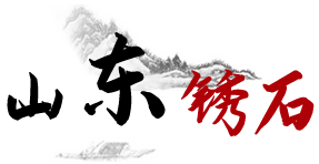山东黄锈石石材