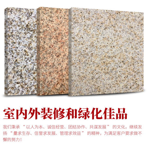 山东黄锈石石材
